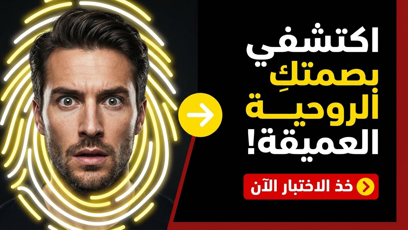 أي صفة في شخصيتك تجعلك لا تُنسى؟